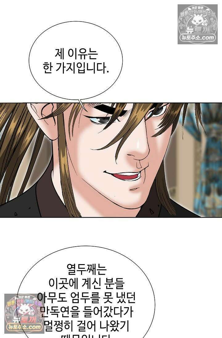 독왕강림 85화 82