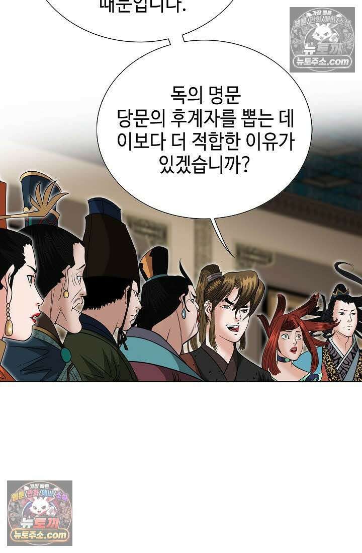 독왕강림 85화 83