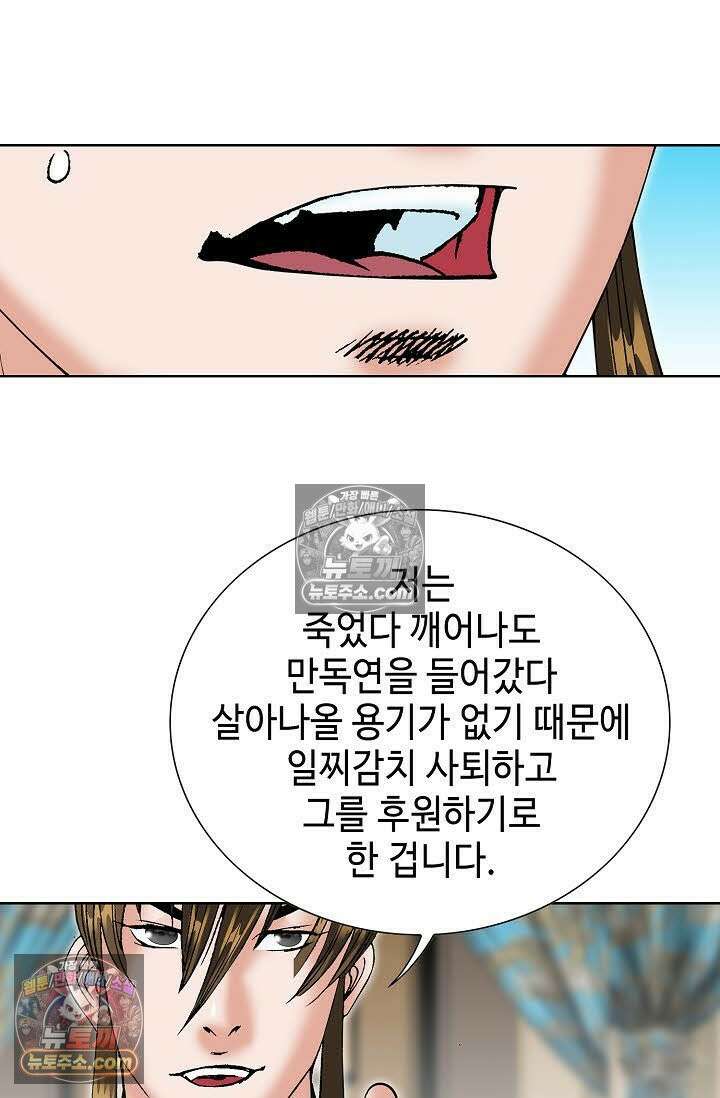 독왕강림 85화 84