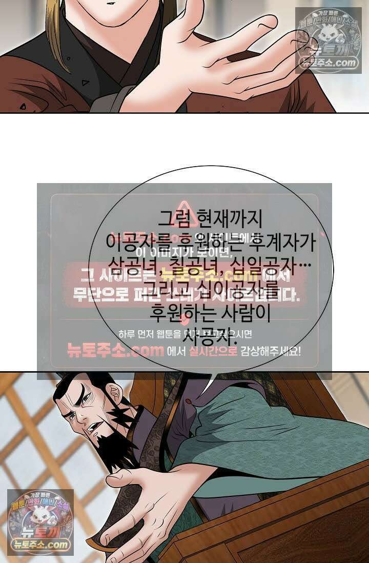 독왕강림 85화 85