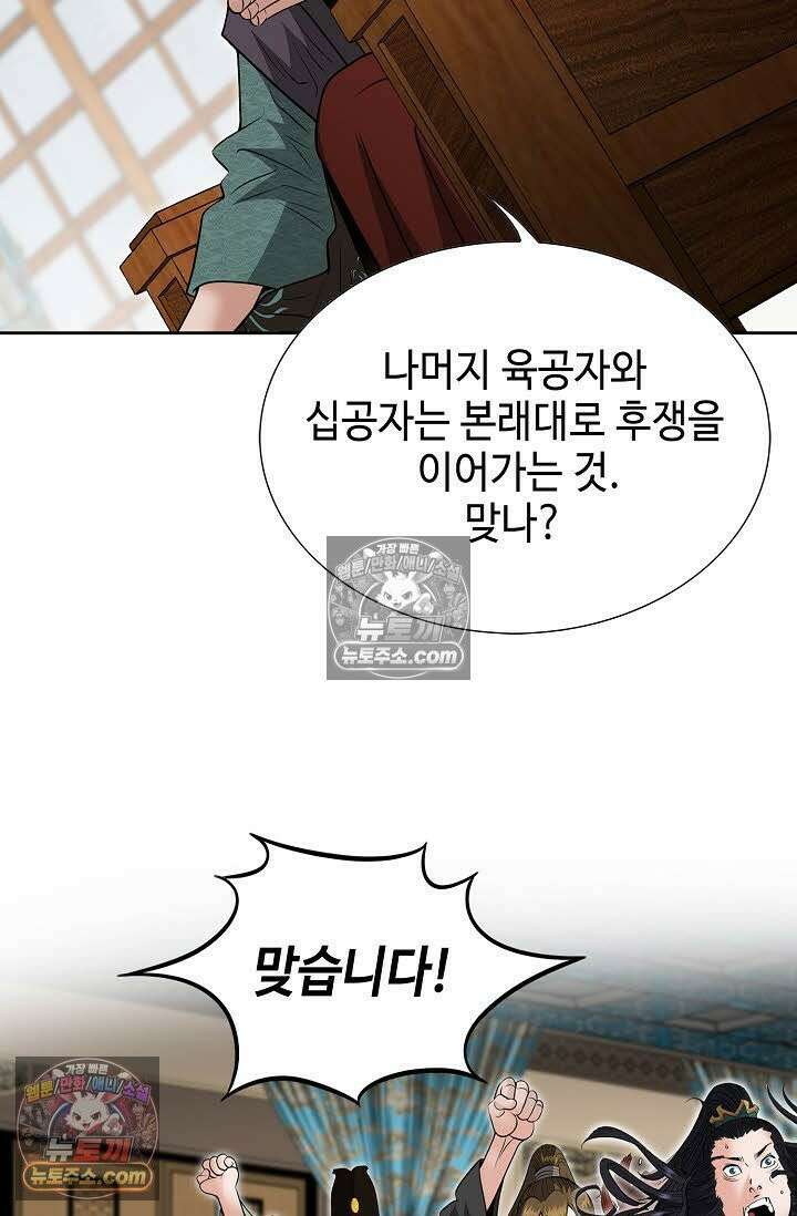 독왕강림 85화 86