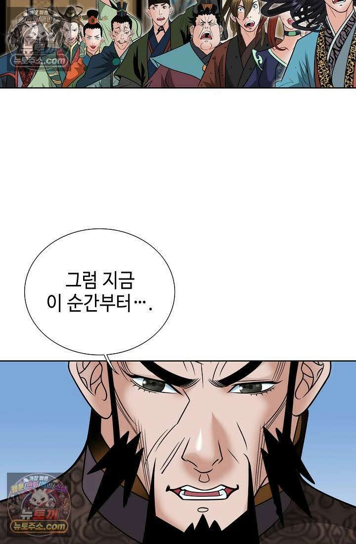독왕강림 85화 87