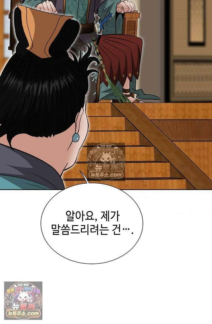 독왕강림 85화 90