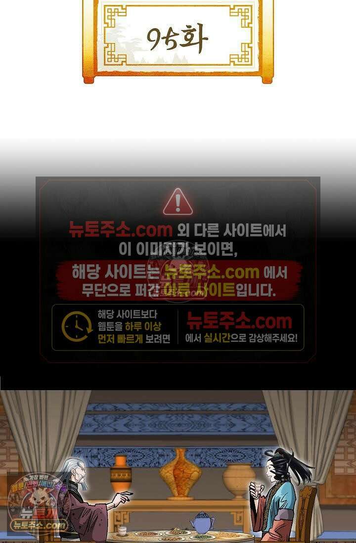 독왕강림 95화 2