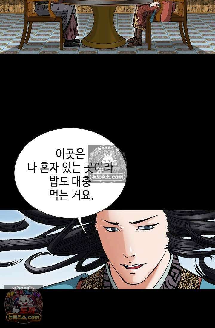 독왕강림 95화 3