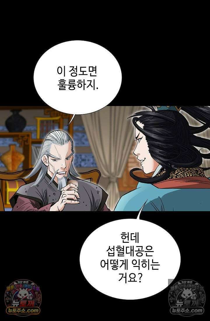 독왕강림 95화 4