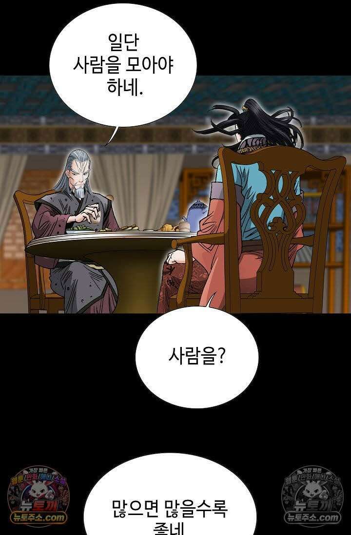 독왕강림 95화 5