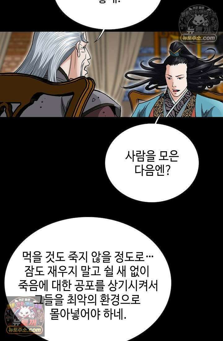 독왕강림 95화 6
