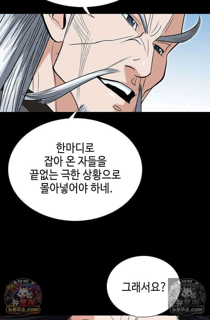 독왕강림 95화 7