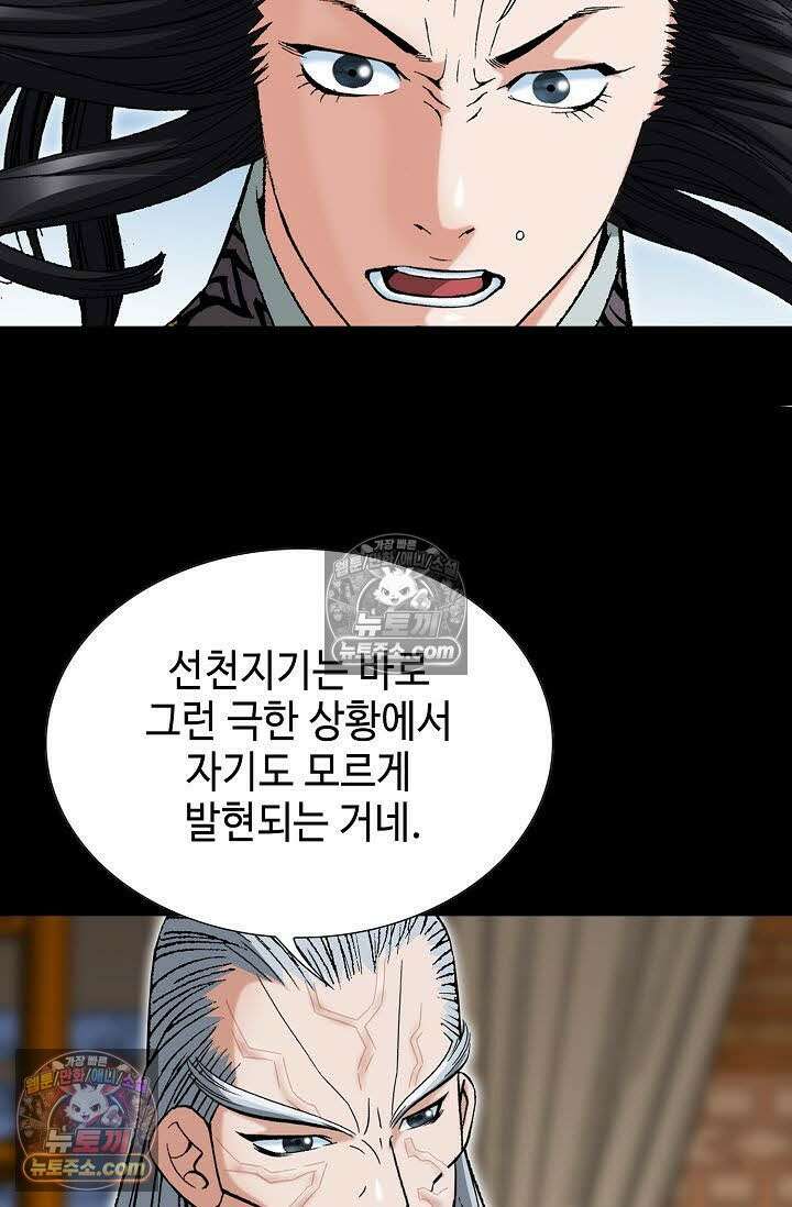 독왕강림 95화 8