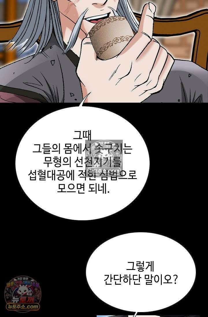 독왕강림 95화 9