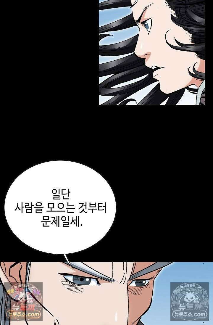독왕강림 95화 10