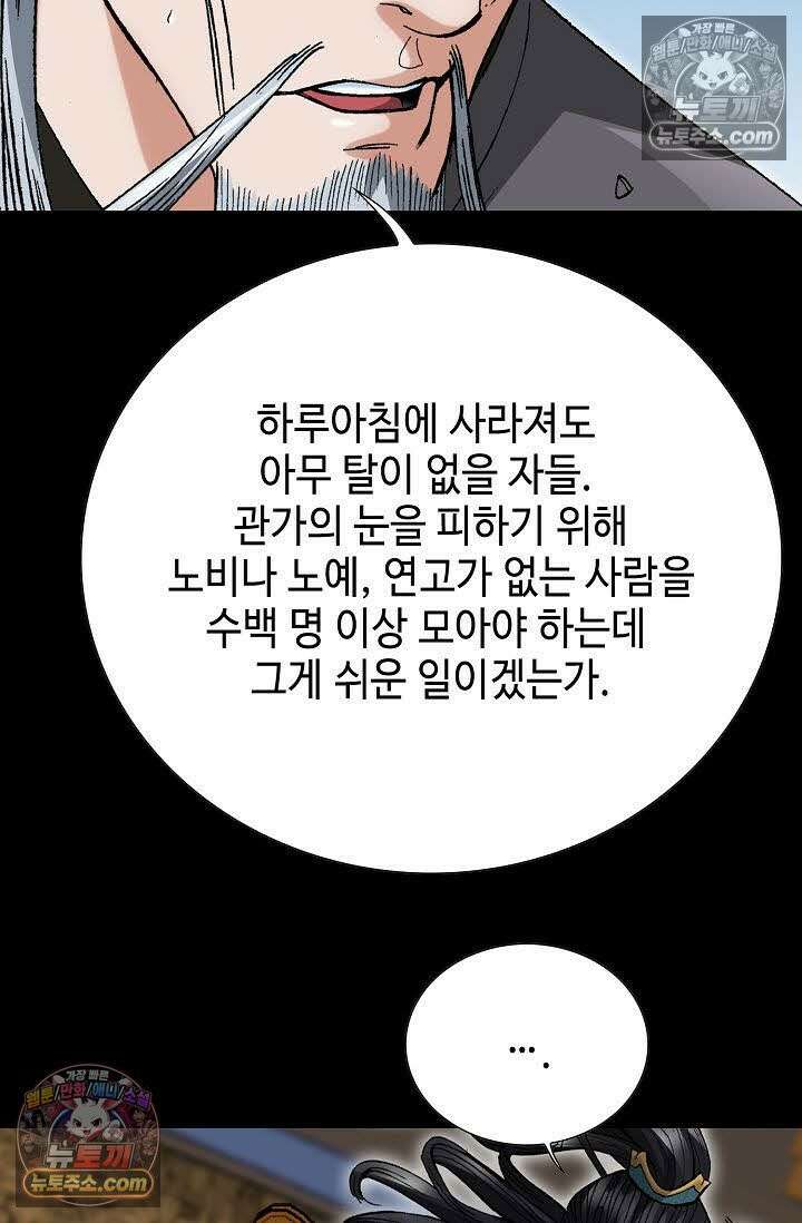 독왕강림 95화 11