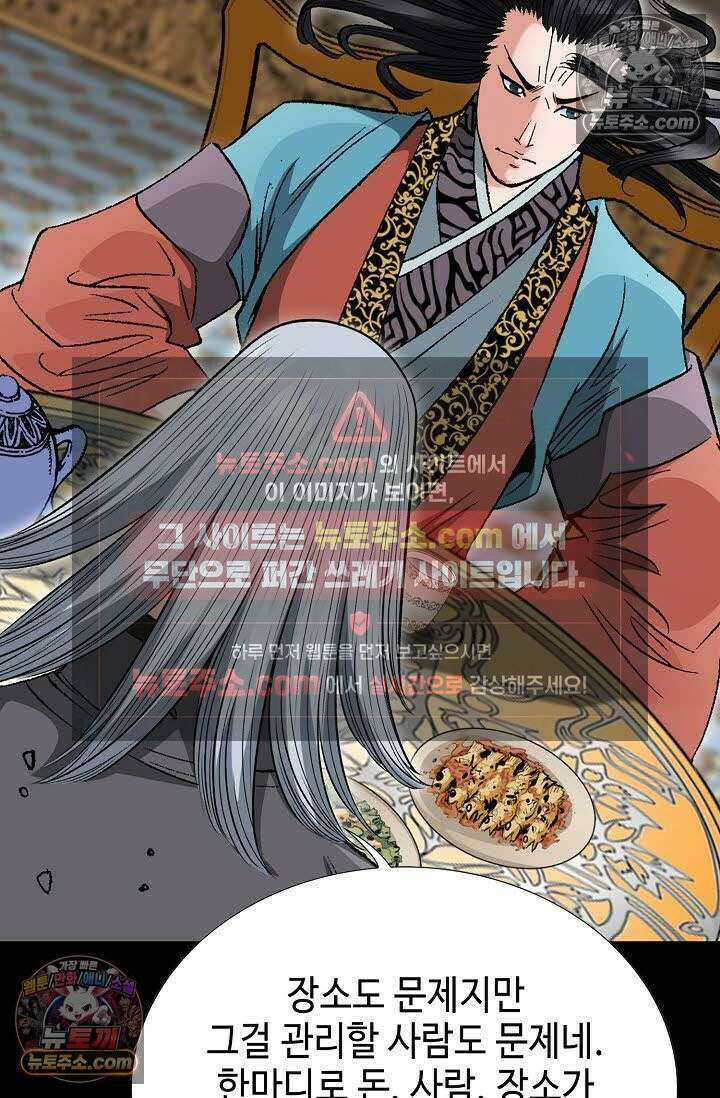 독왕강림 95화 12