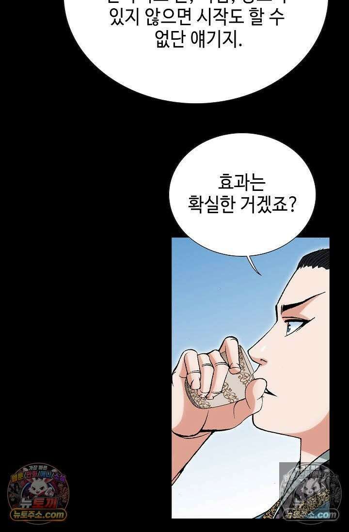 독왕강림 95화 13