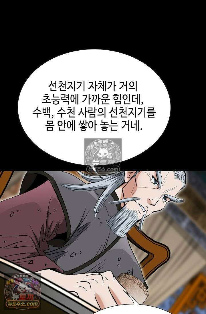 독왕강림 95화 14