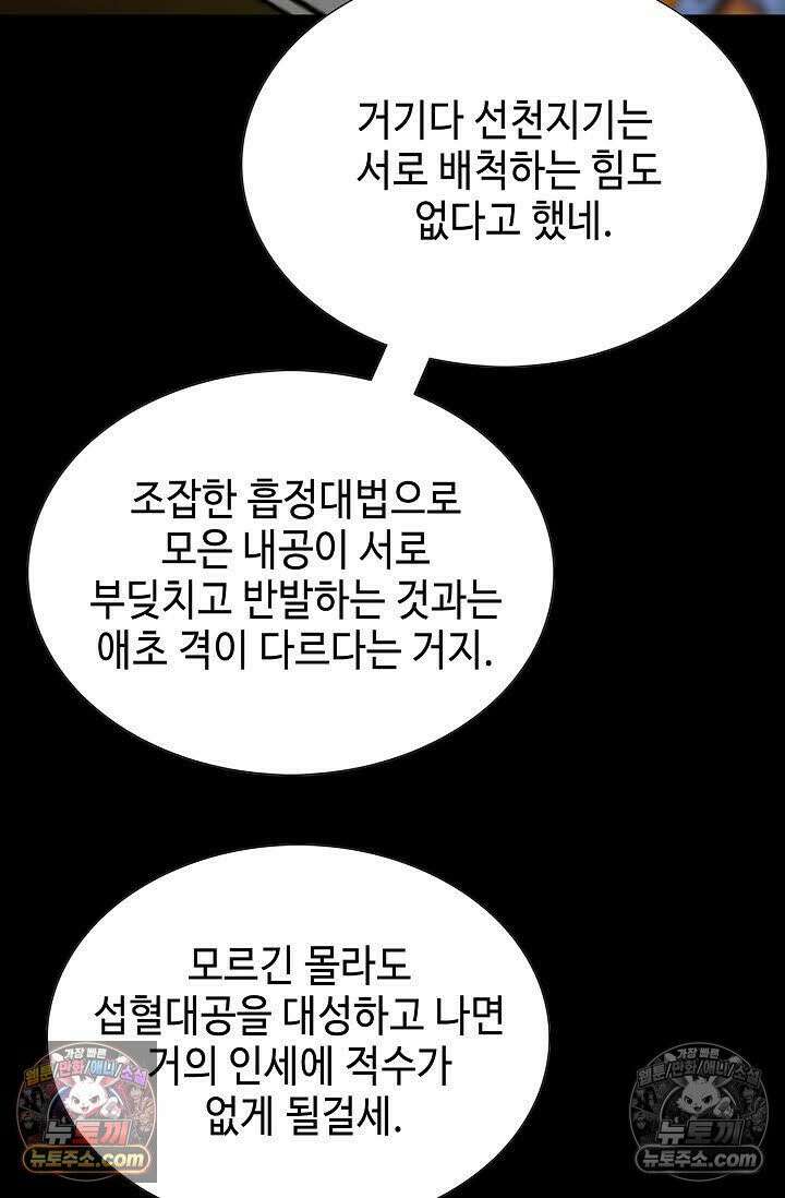 독왕강림 95화 15