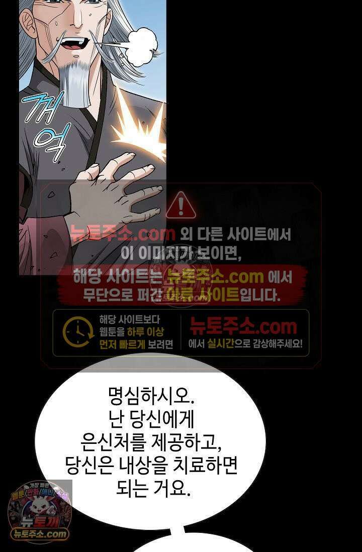 독왕강림 95화 17