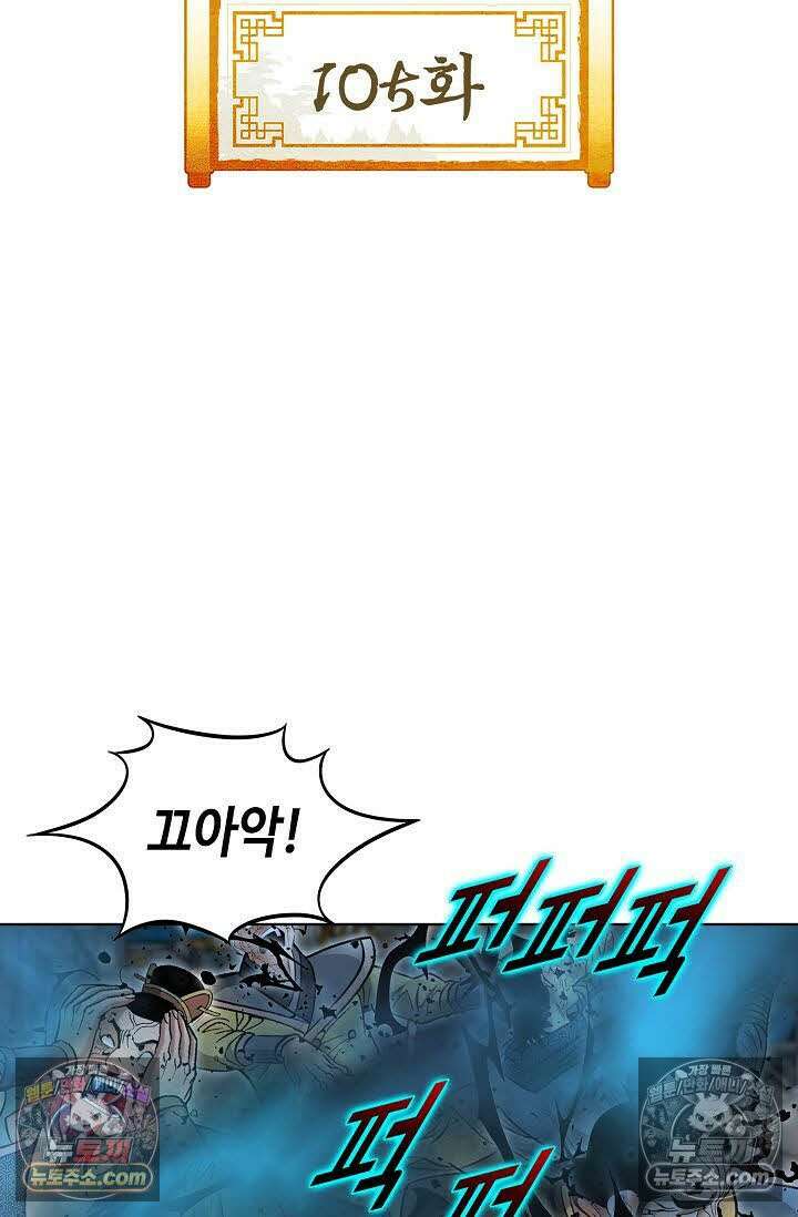 독왕강림 105화 2