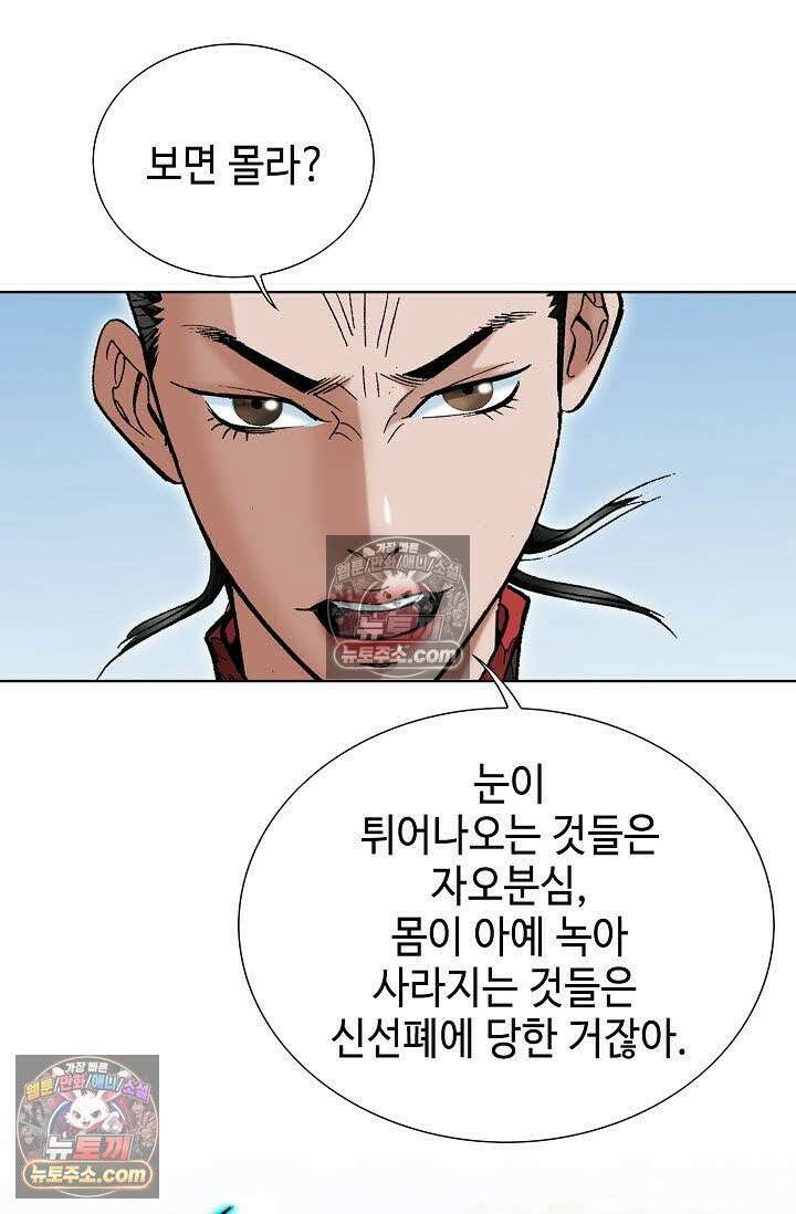 독왕강림 105화 12