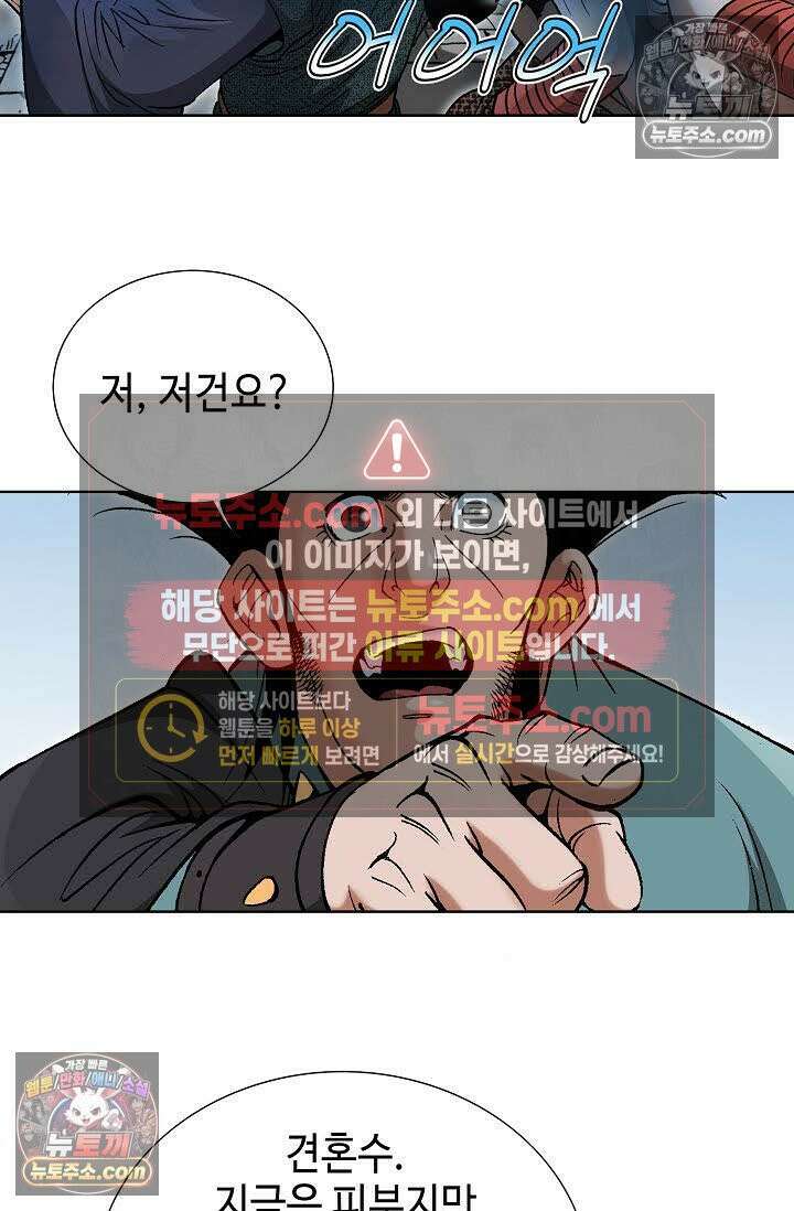 독왕강림 105화 15