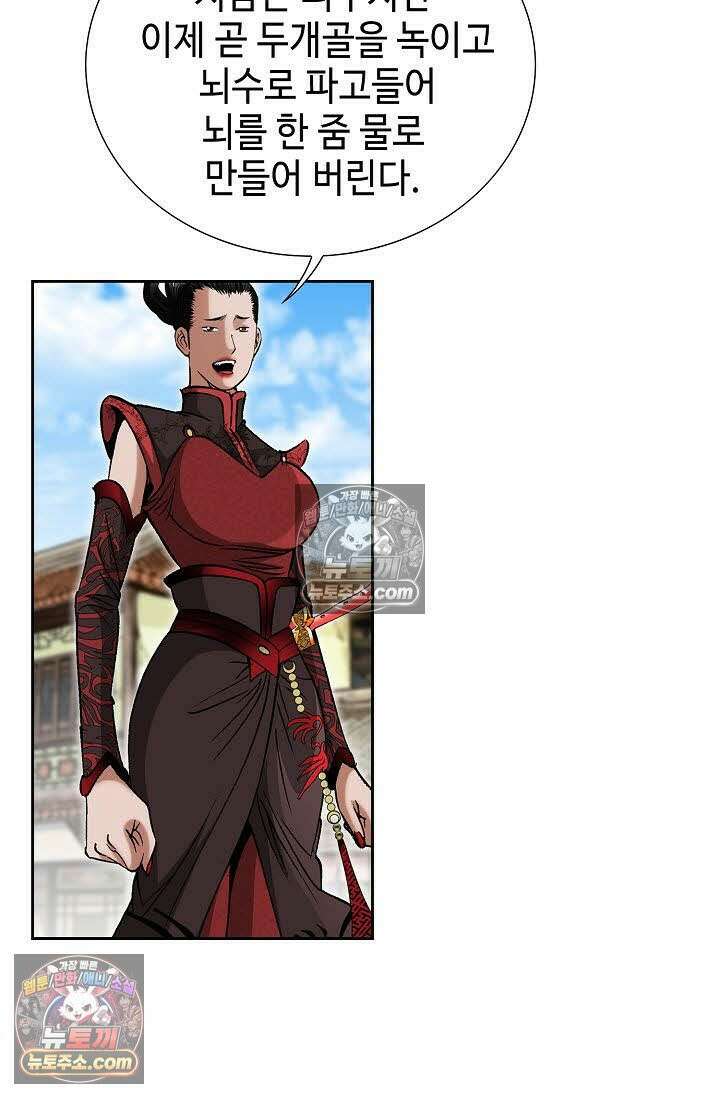 독왕강림 105화 16