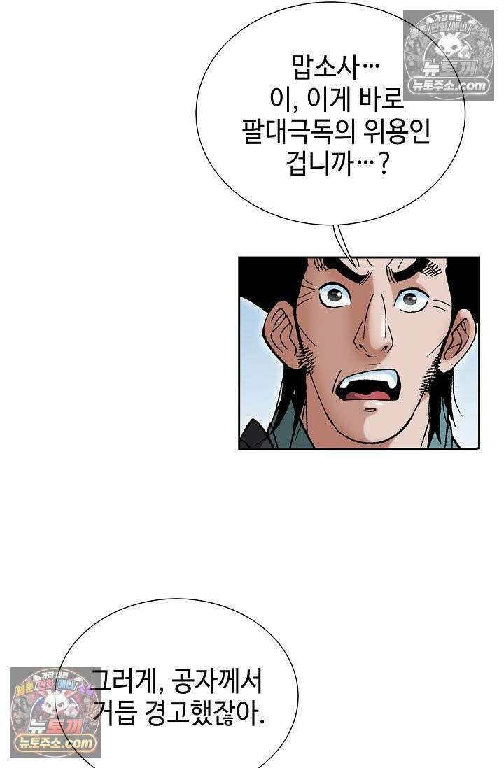 독왕강림 105화 17