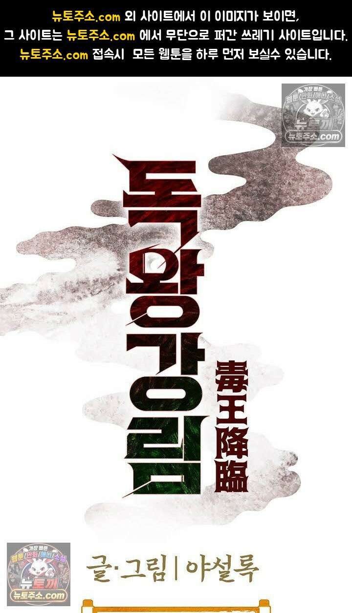독왕강림 115화 1