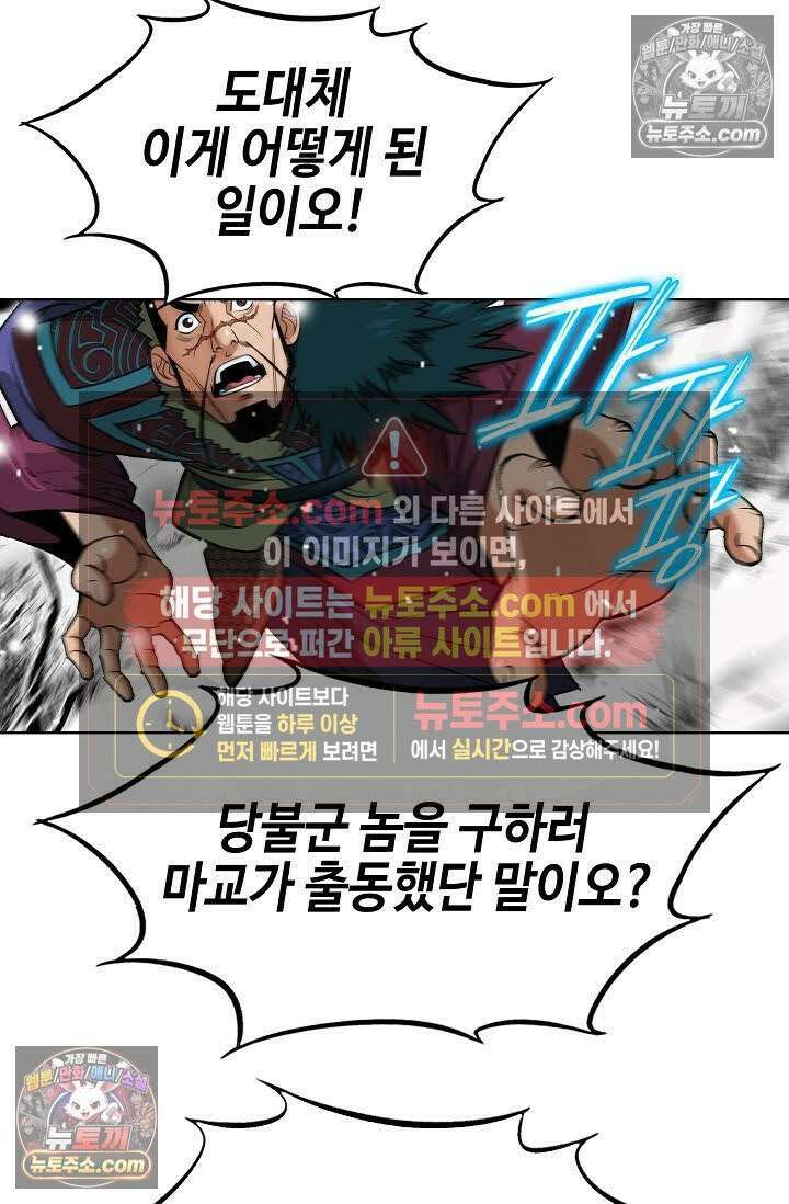 독왕강림 115화 6