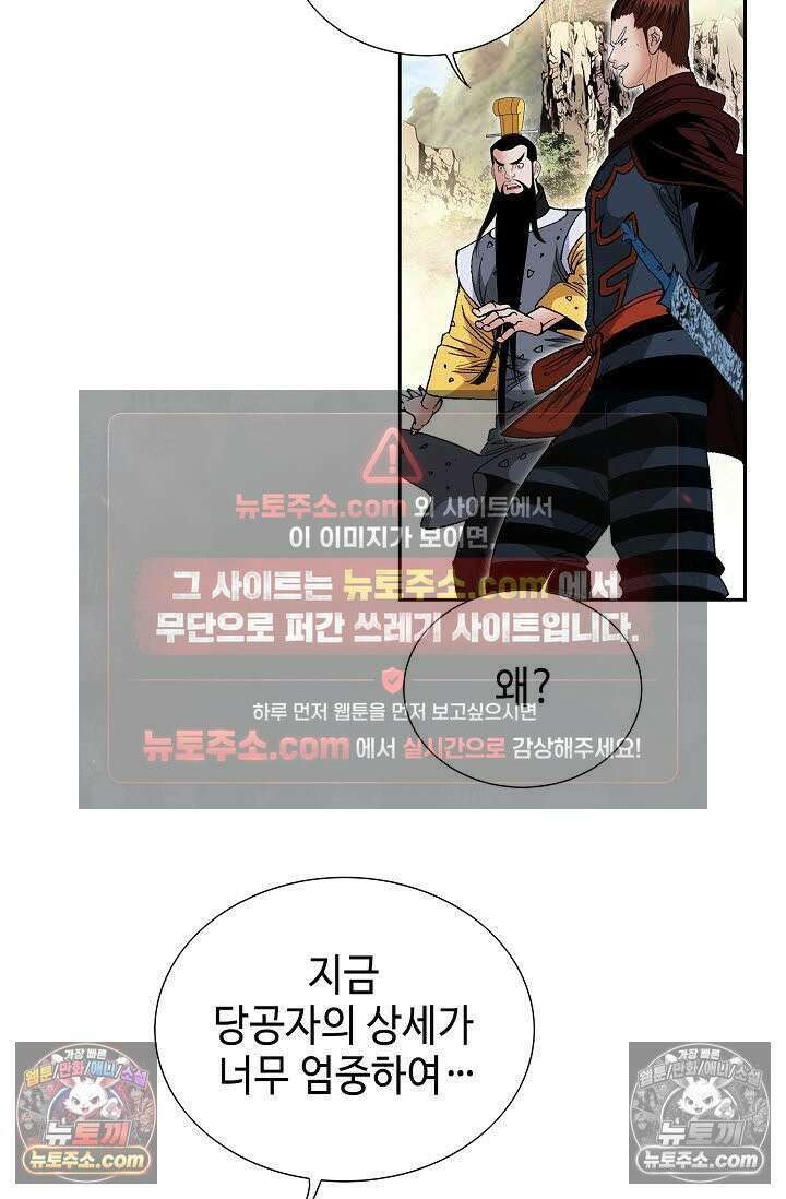 독왕강림 115화 53