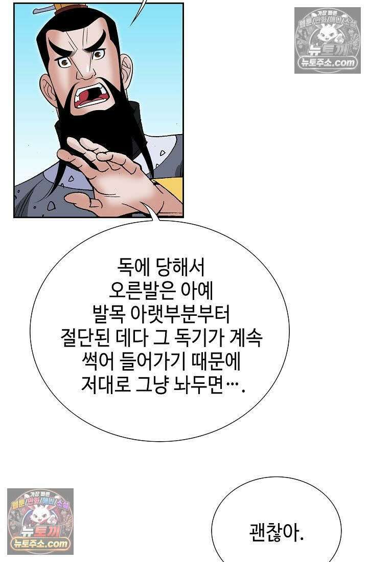 독왕강림 115화 54
