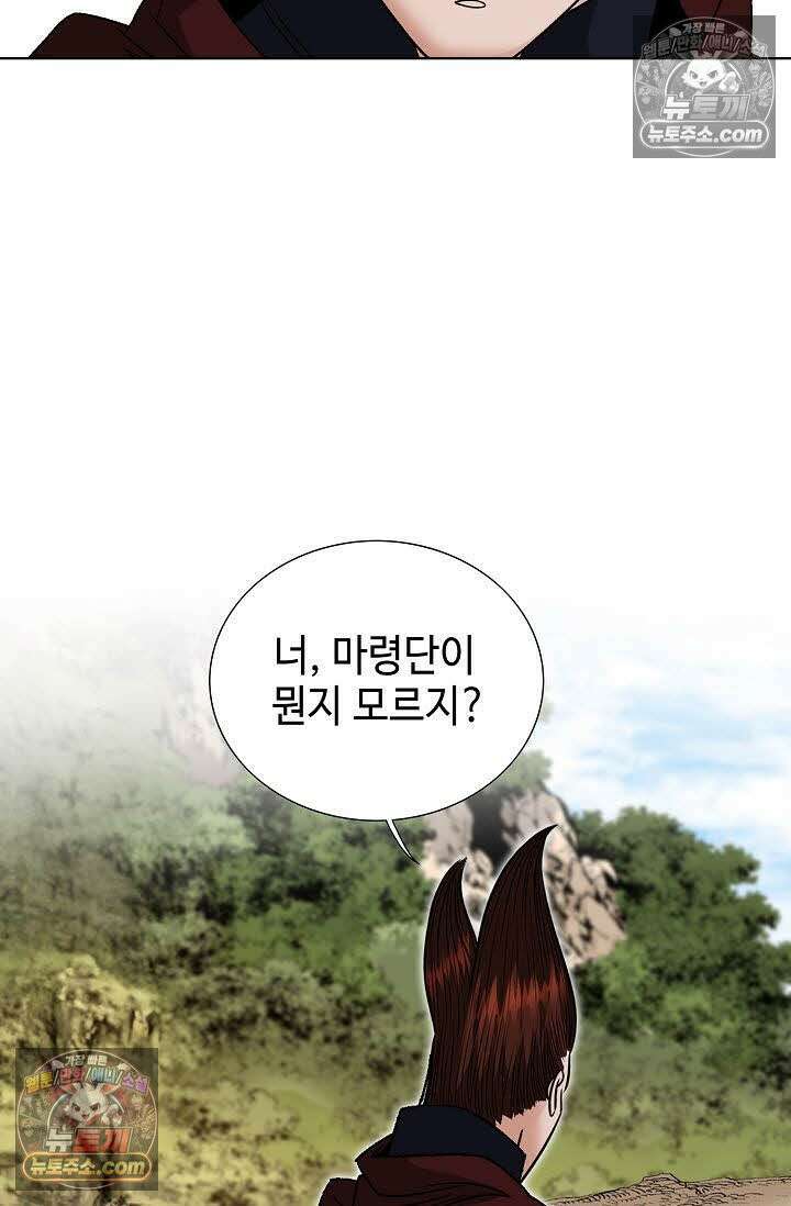 독왕강림 115화 57