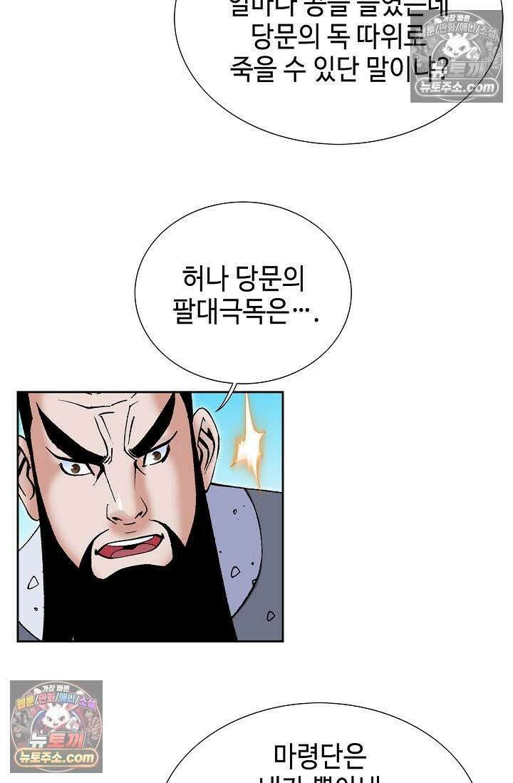 독왕강림 115화 60