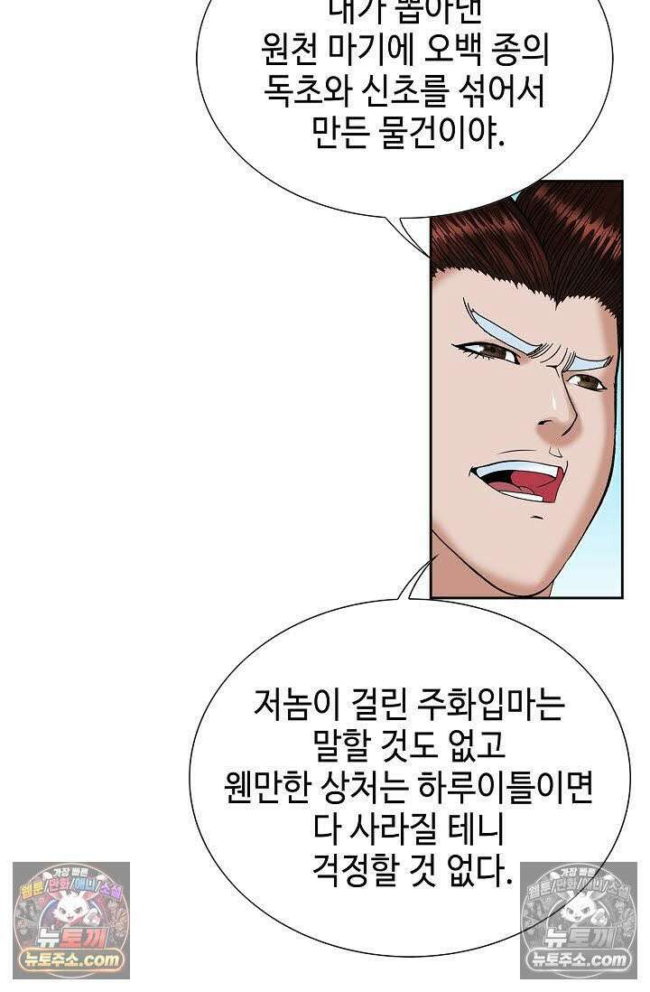독왕강림 115화 61