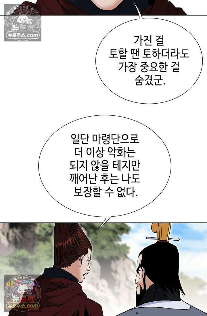 독왕강림 115화 65