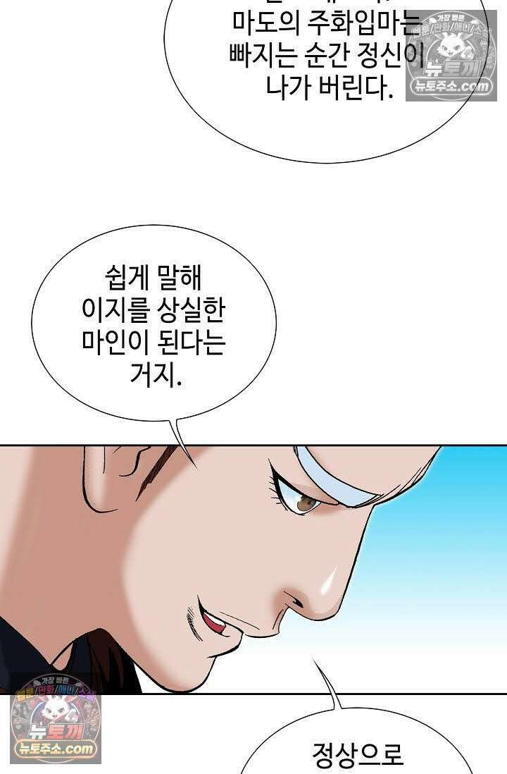 독왕강림 115화 67