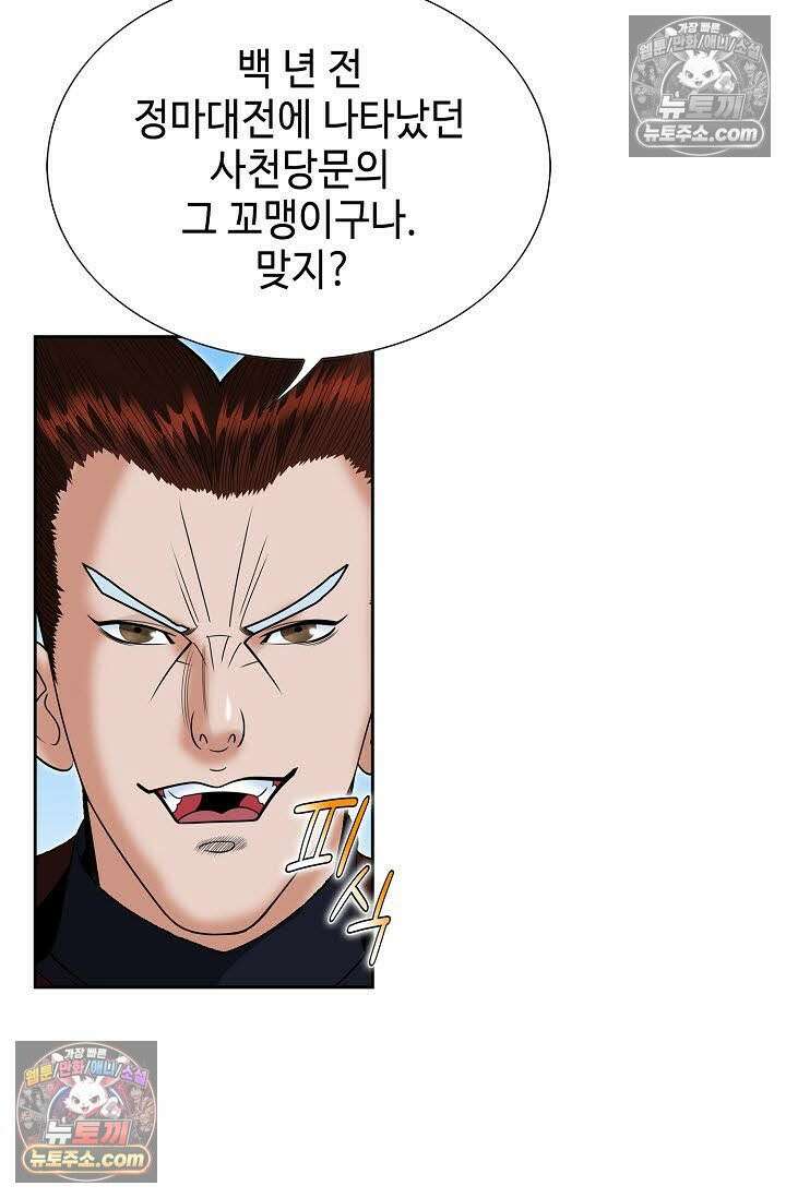 독왕강림 115화 86