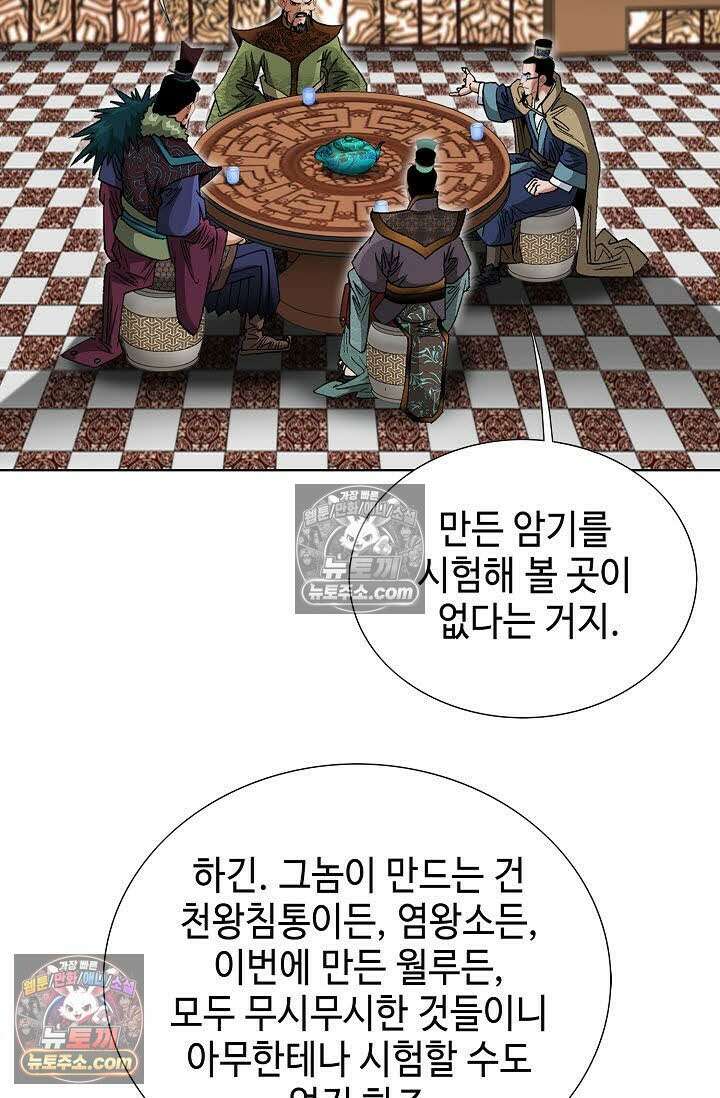 독왕강림 125화 3