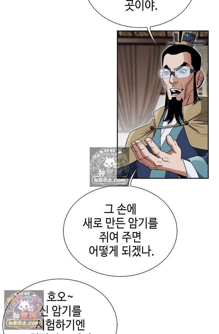 독왕강림 125화 5