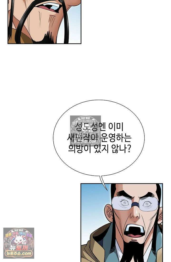 독왕강림 125화 8