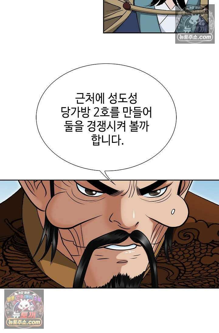 독왕강림 125화 9