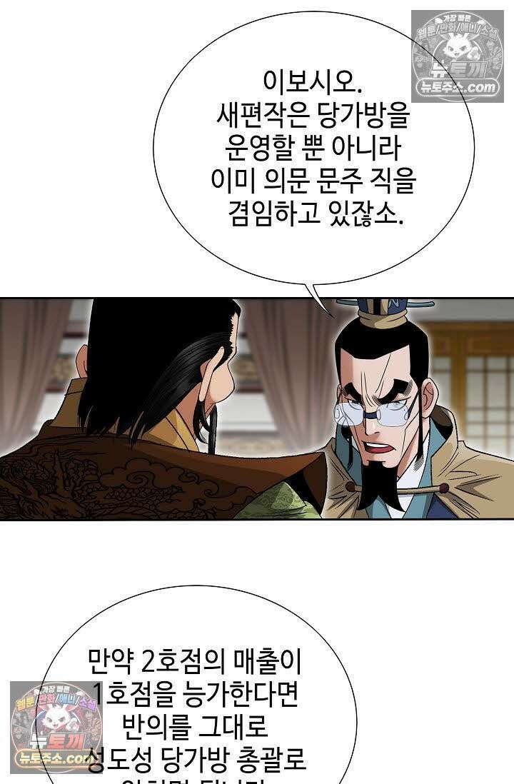 독왕강림 125화 10