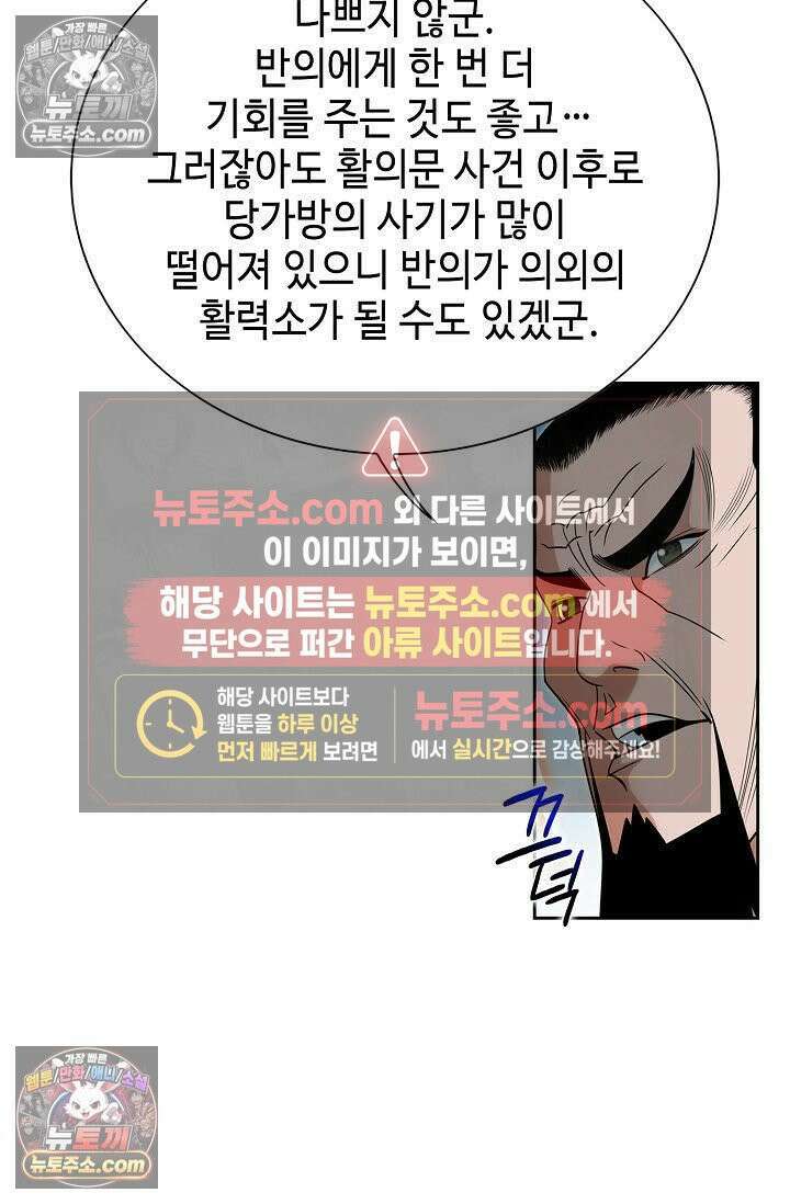 독왕강림 125화 12