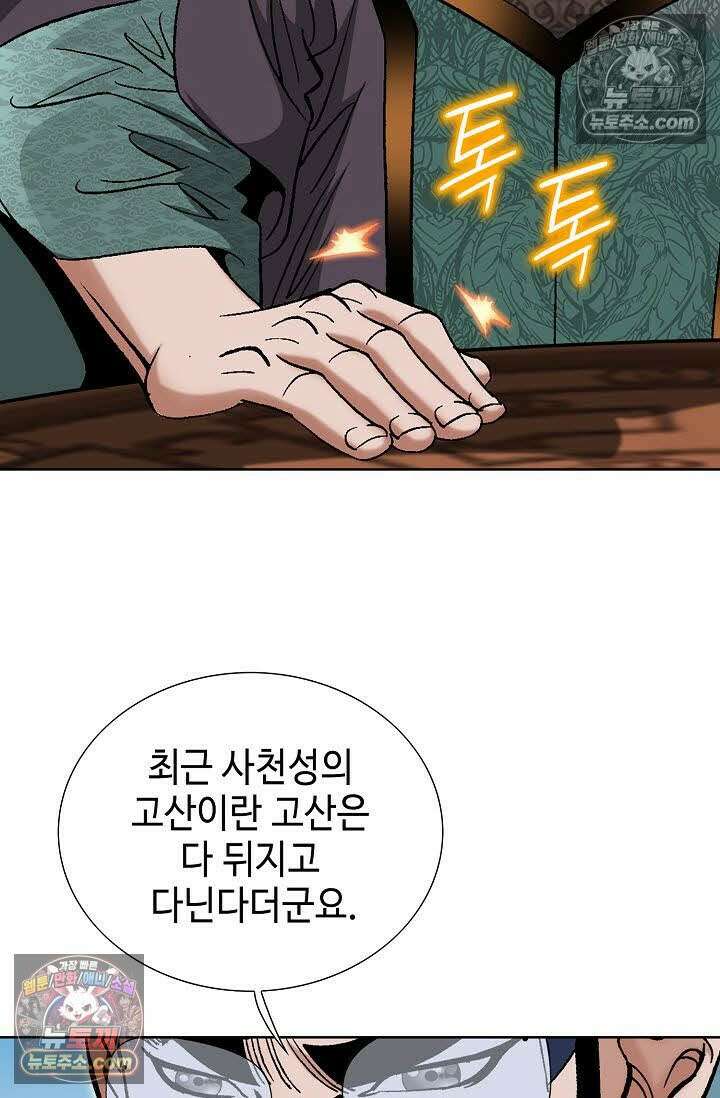 독왕강림 125화 14
