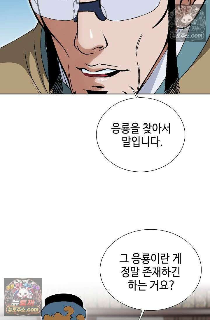 독왕강림 125화 15