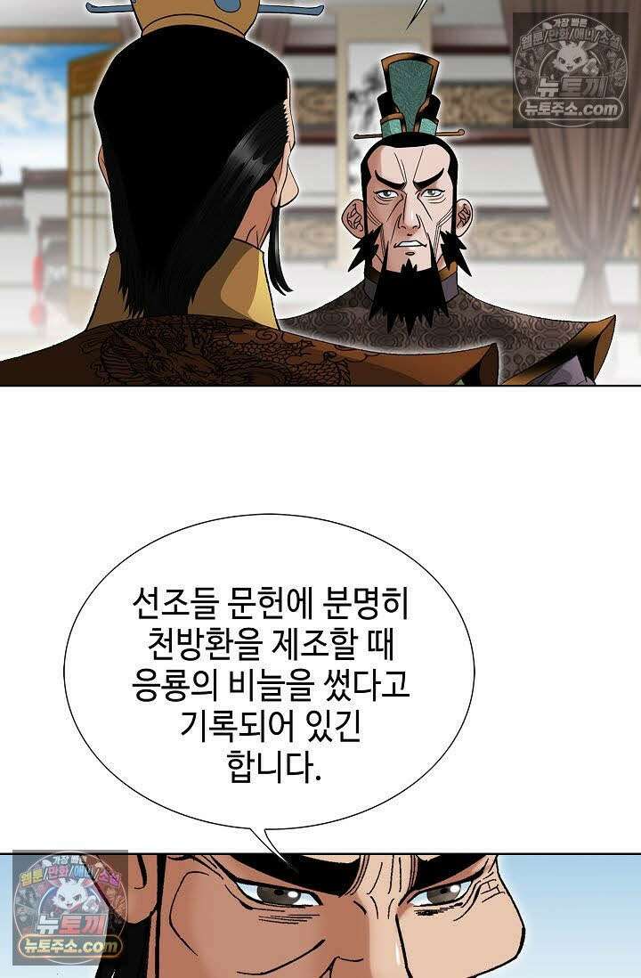 독왕강림 125화 16