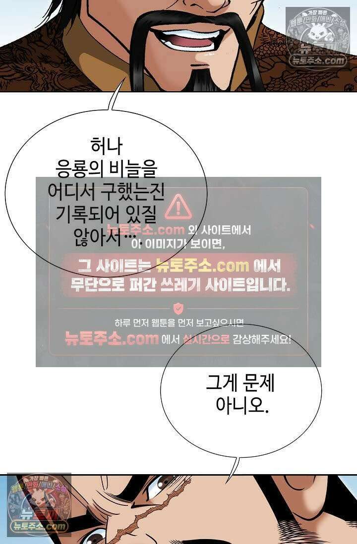 독왕강림 125화 17