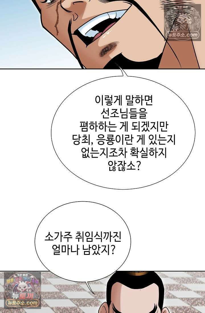 독왕강림 125화 18