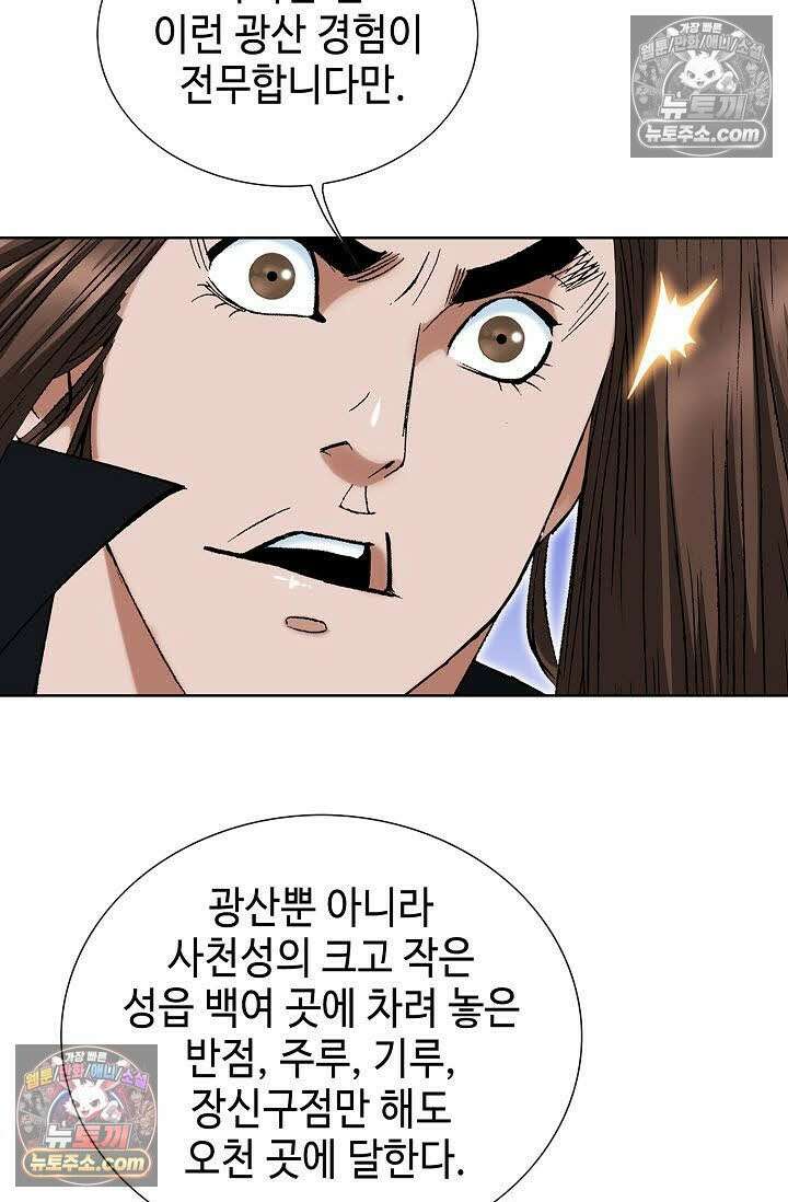 독왕강림 135화 6