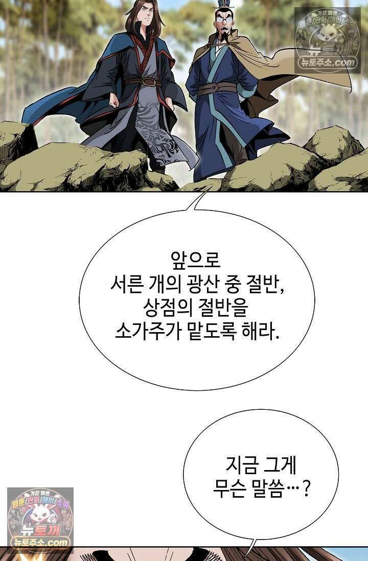 독왕강림 135화 8